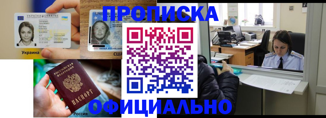 временная регистрация купить в Кореновске