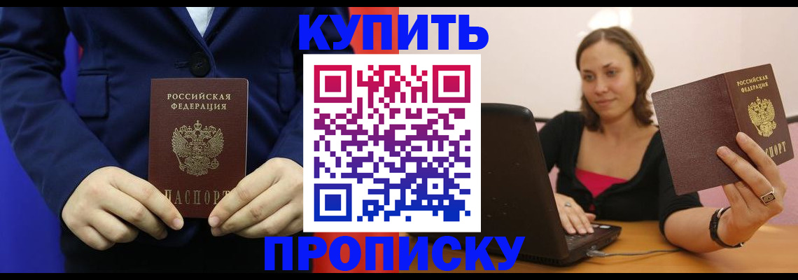 прописка в Кореновске